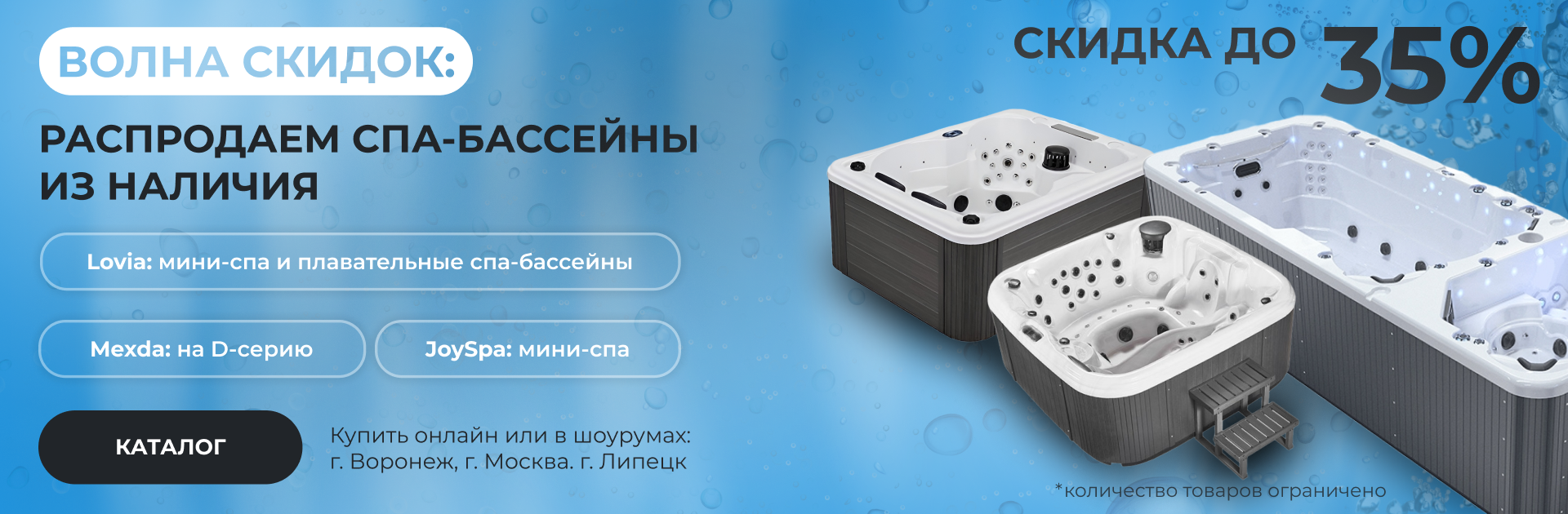 Волна скидок до 35%